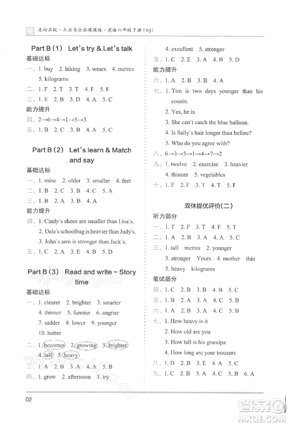 湖南師范大學(xué)出版社2022木頭馬分層課課練六年級(jí)下冊(cè)英語人教版參考答案