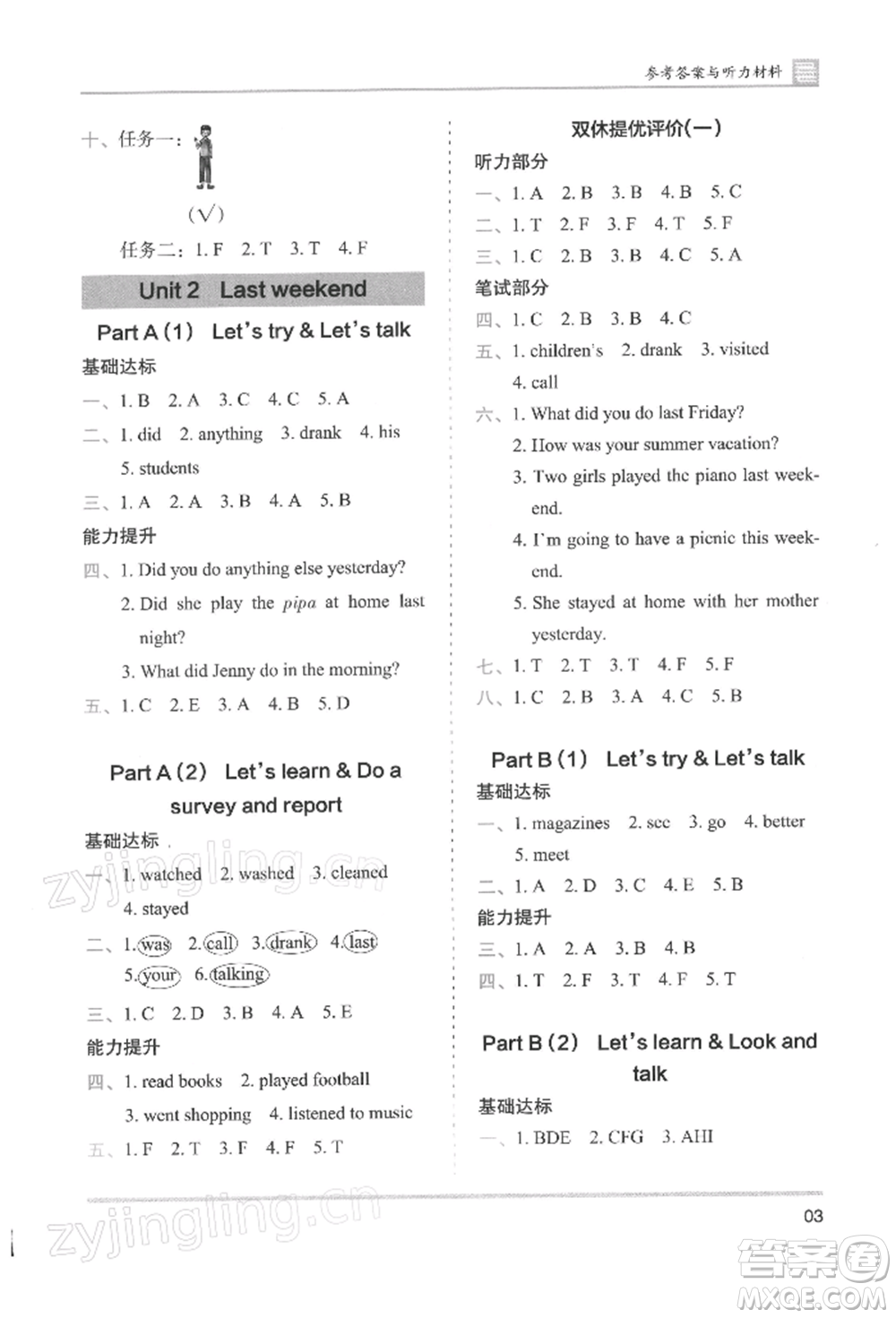 湖南師范大學(xué)出版社2022木頭馬分層課課練六年級(jí)下冊(cè)英語人教版參考答案