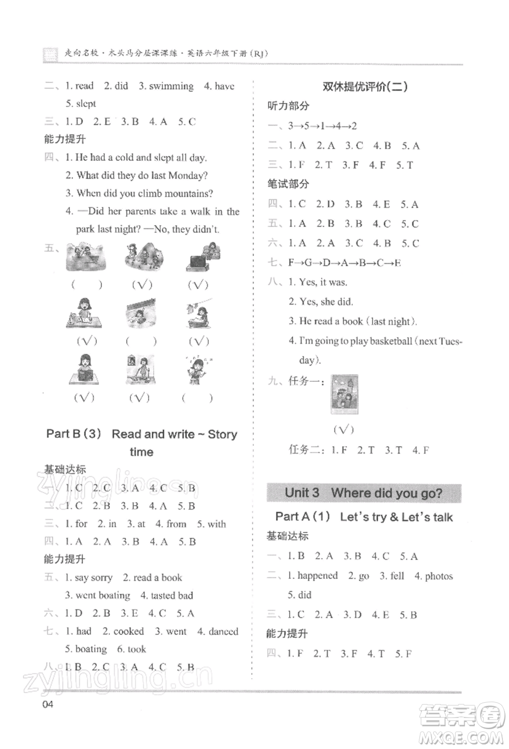 湖南師范大學(xué)出版社2022木頭馬分層課課練六年級(jí)下冊(cè)英語人教版參考答案