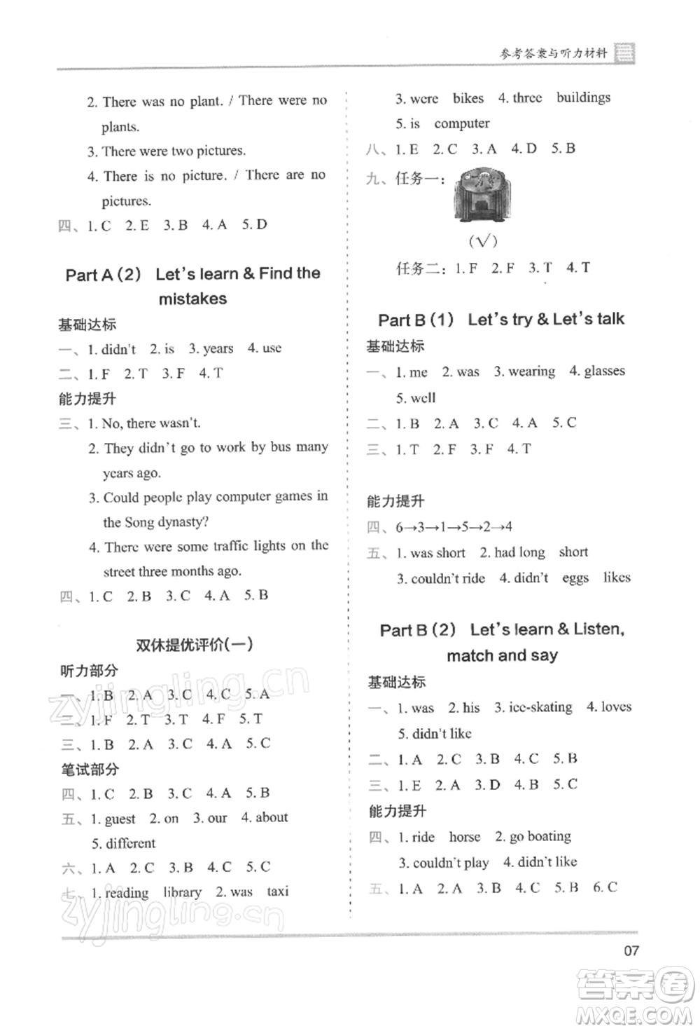 湖南師范大學(xué)出版社2022木頭馬分層課課練六年級(jí)下冊(cè)英語人教版參考答案