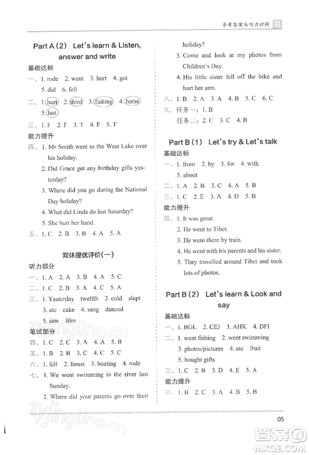 湖南師范大學(xué)出版社2022木頭馬分層課課練六年級(jí)下冊(cè)英語人教版參考答案