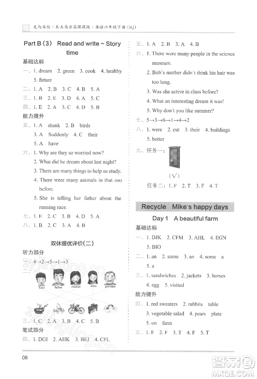 湖南師范大學(xué)出版社2022木頭馬分層課課練六年級(jí)下冊(cè)英語人教版參考答案