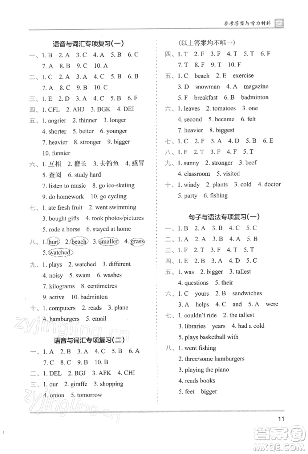 湖南師范大學(xué)出版社2022木頭馬分層課課練六年級(jí)下冊(cè)英語人教版參考答案