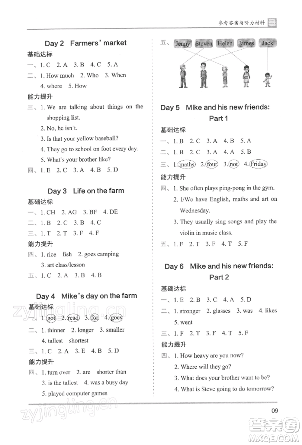 湖南師范大學(xué)出版社2022木頭馬分層課課練六年級(jí)下冊(cè)英語人教版參考答案