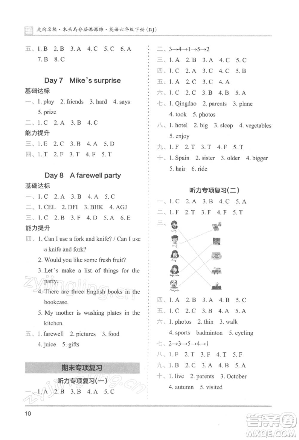 湖南師范大學(xué)出版社2022木頭馬分層課課練六年級(jí)下冊(cè)英語人教版參考答案