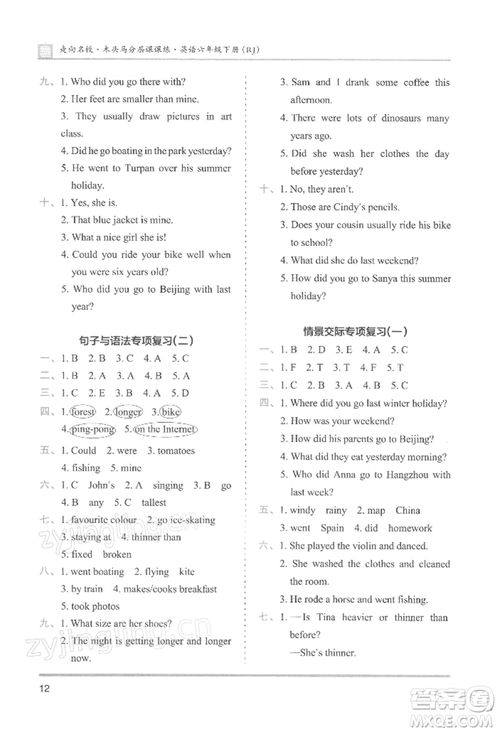 湖南師范大學(xué)出版社2022木頭馬分層課課練六年級(jí)下冊(cè)英語人教版參考答案