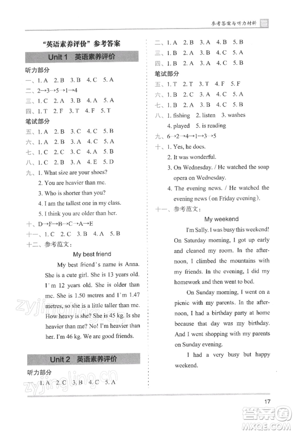 湖南師范大學(xué)出版社2022木頭馬分層課課練六年級(jí)下冊(cè)英語人教版參考答案