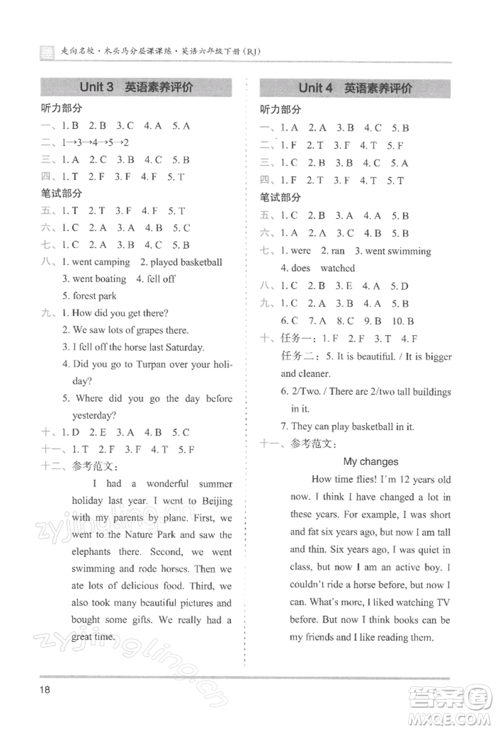 湖南師范大學(xué)出版社2022木頭馬分層課課練六年級(jí)下冊(cè)英語人教版參考答案