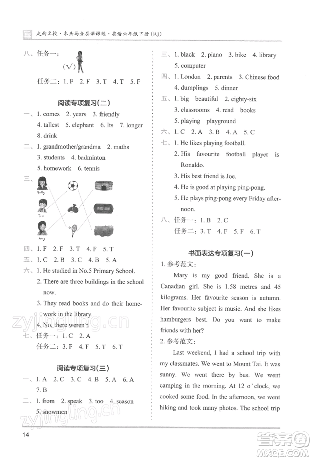 湖南師范大學(xué)出版社2022木頭馬分層課課練六年級(jí)下冊(cè)英語人教版參考答案