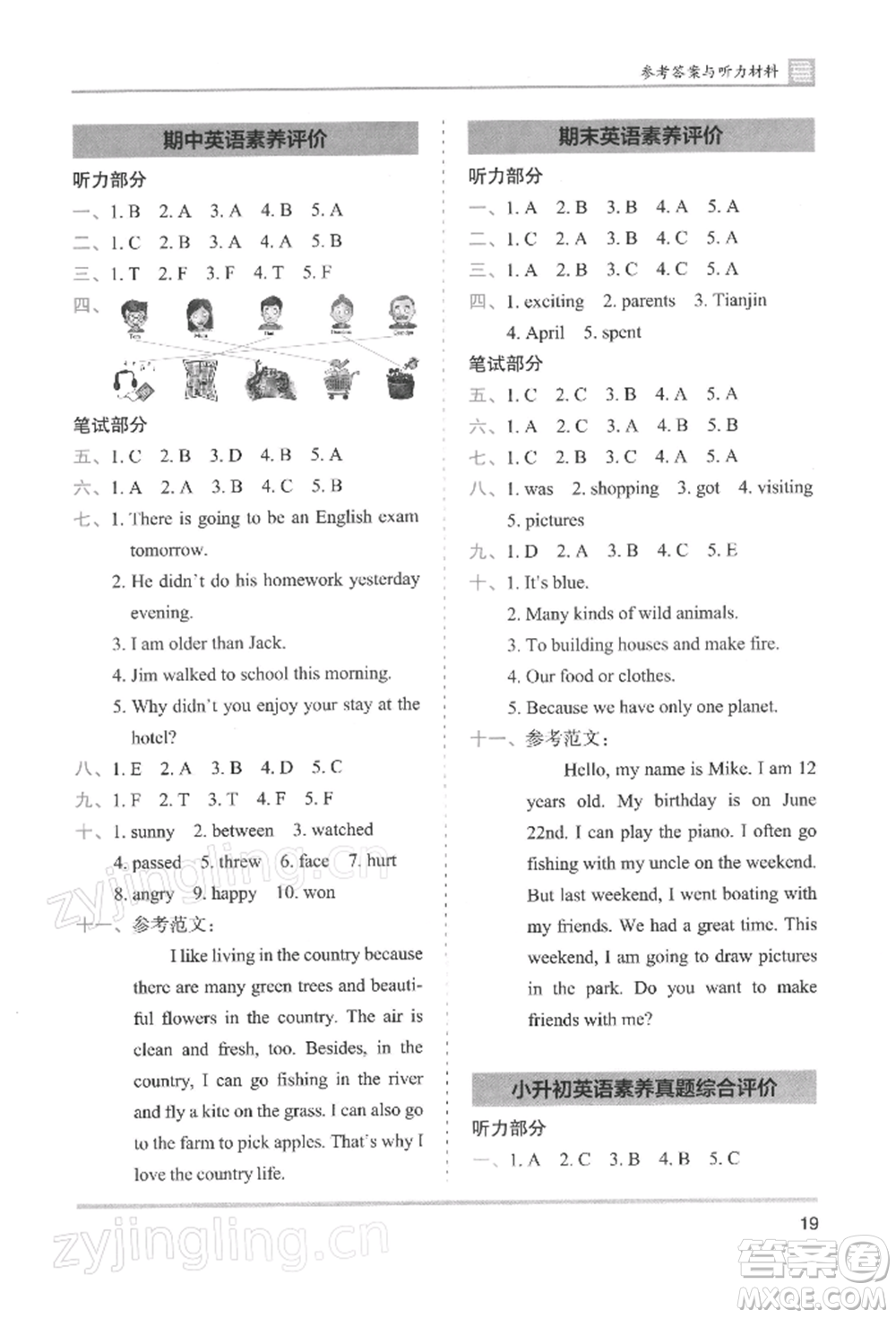 湖南師范大學(xué)出版社2022木頭馬分層課課練六年級(jí)下冊(cè)英語人教版參考答案