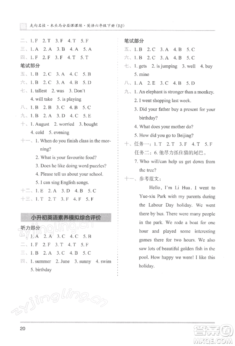 湖南師范大學(xué)出版社2022木頭馬分層課課練六年級(jí)下冊(cè)英語人教版參考答案