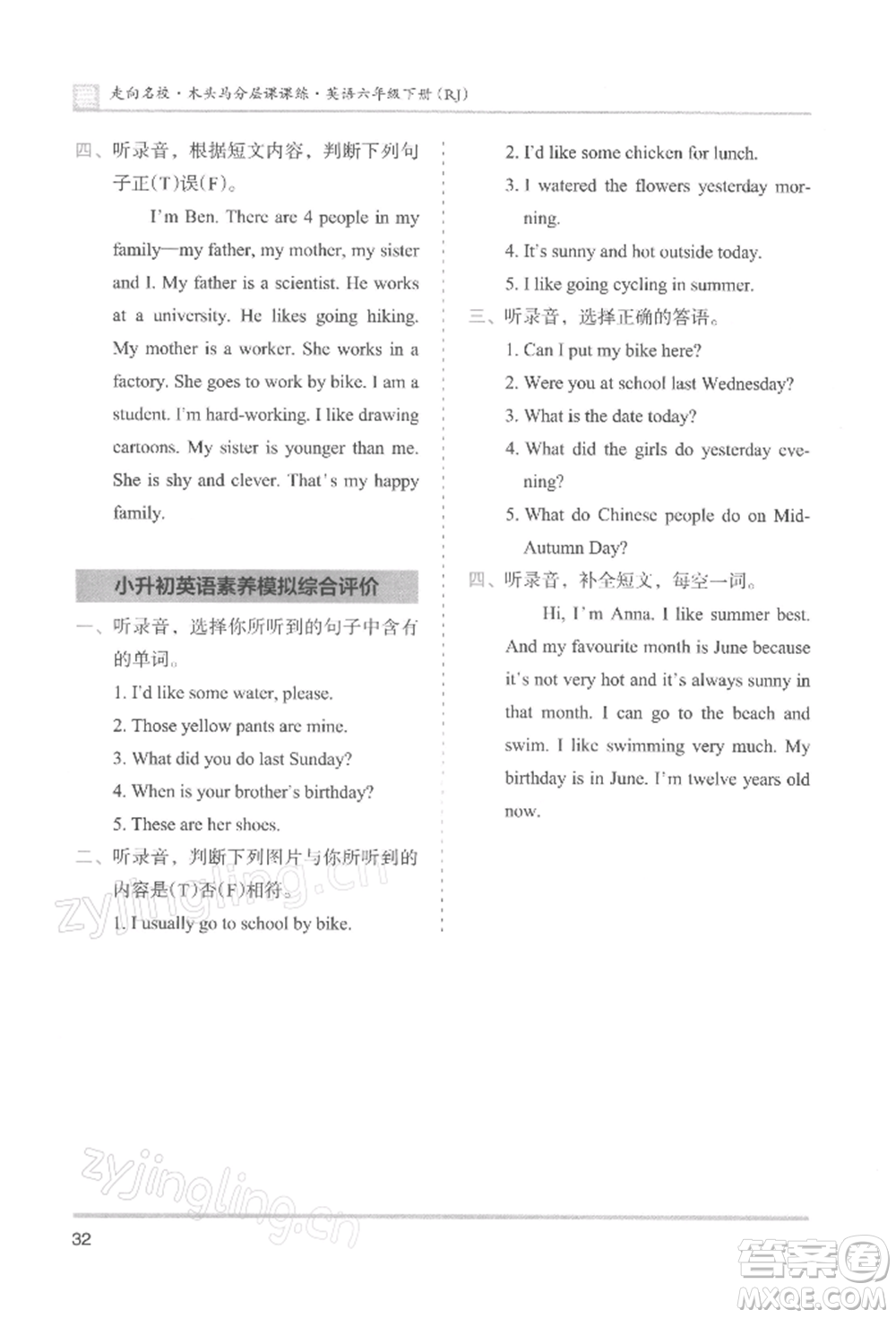 湖南師范大學(xué)出版社2022木頭馬分層課課練六年級(jí)下冊(cè)英語人教版參考答案