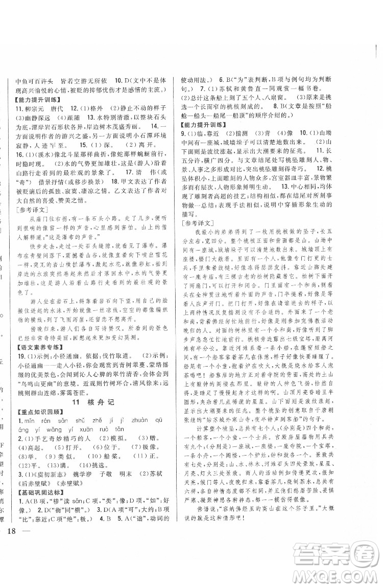 吉林人民出版社2022全科王同步課時(shí)練習(xí)語(yǔ)文八年級(jí)下冊(cè)人教版答案