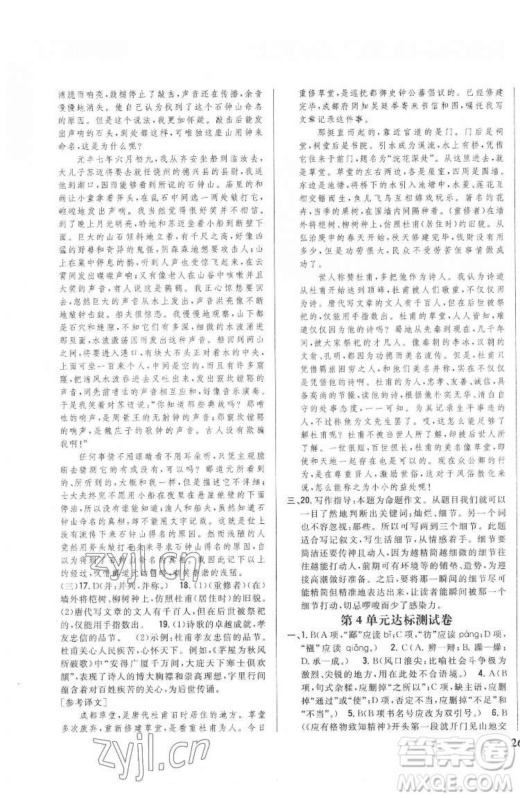 吉林人民出版社2022全科王同步課時(shí)練習(xí)語(yǔ)文八年級(jí)下冊(cè)人教版答案