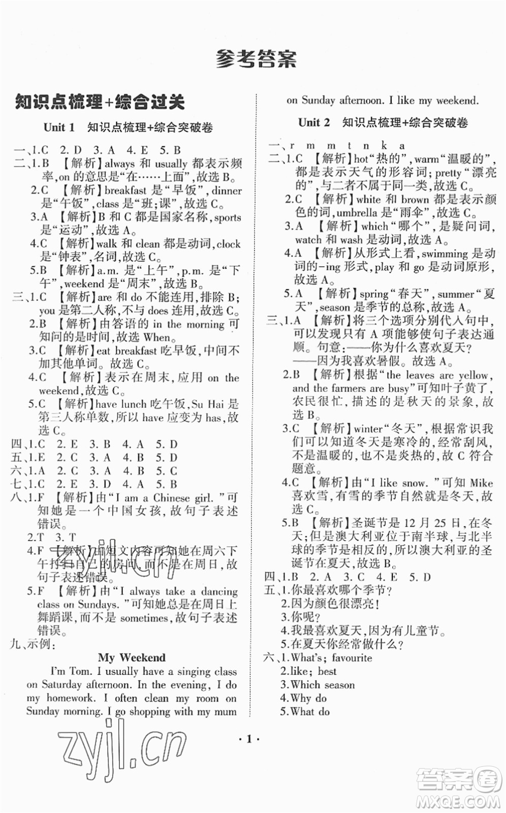 山東畫報(bào)出版社2022一課三練單元測(cè)試五年級(jí)英語(yǔ)下冊(cè)RJ人教版答案