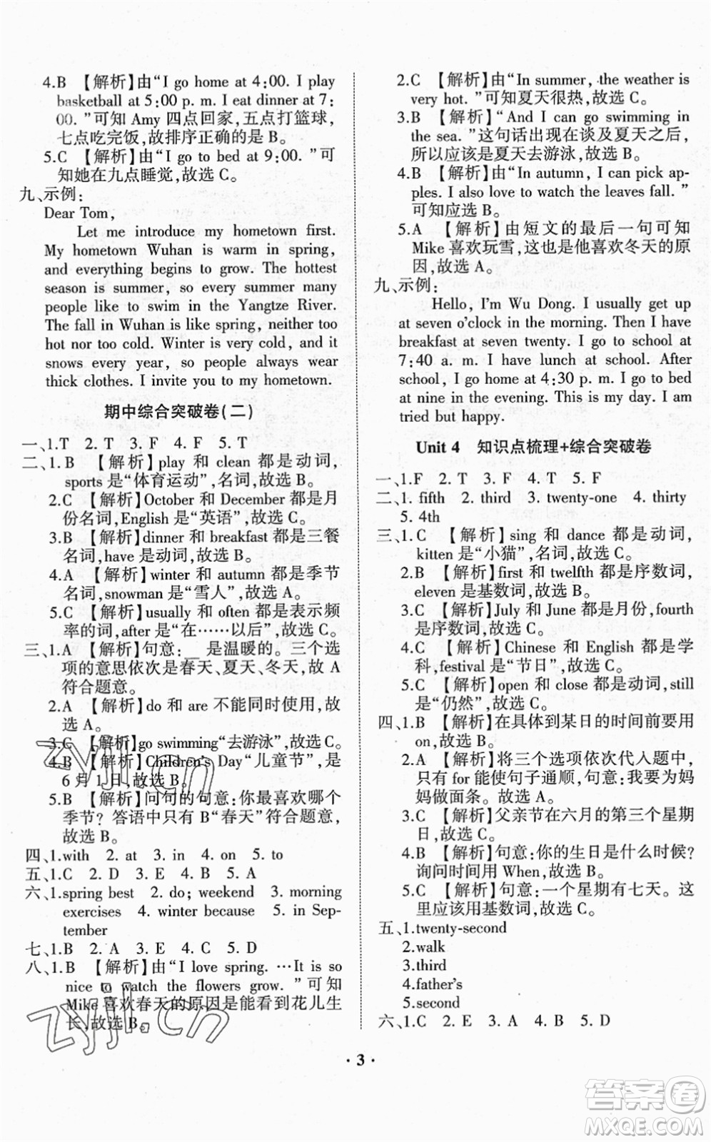 山東畫報(bào)出版社2022一課三練單元測(cè)試五年級(jí)英語(yǔ)下冊(cè)RJ人教版答案