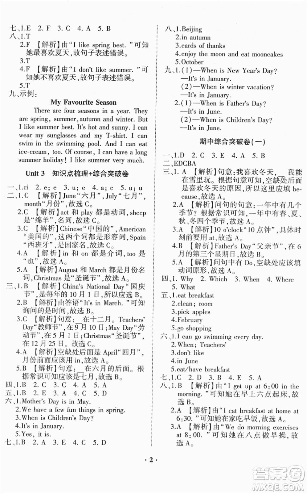 山東畫報(bào)出版社2022一課三練單元測(cè)試五年級(jí)英語(yǔ)下冊(cè)RJ人教版答案