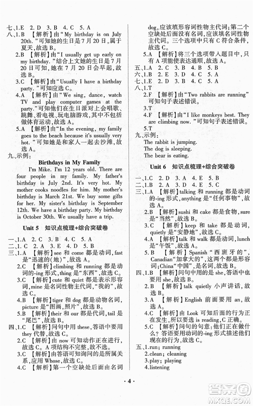 山東畫報(bào)出版社2022一課三練單元測(cè)試五年級(jí)英語(yǔ)下冊(cè)RJ人教版答案