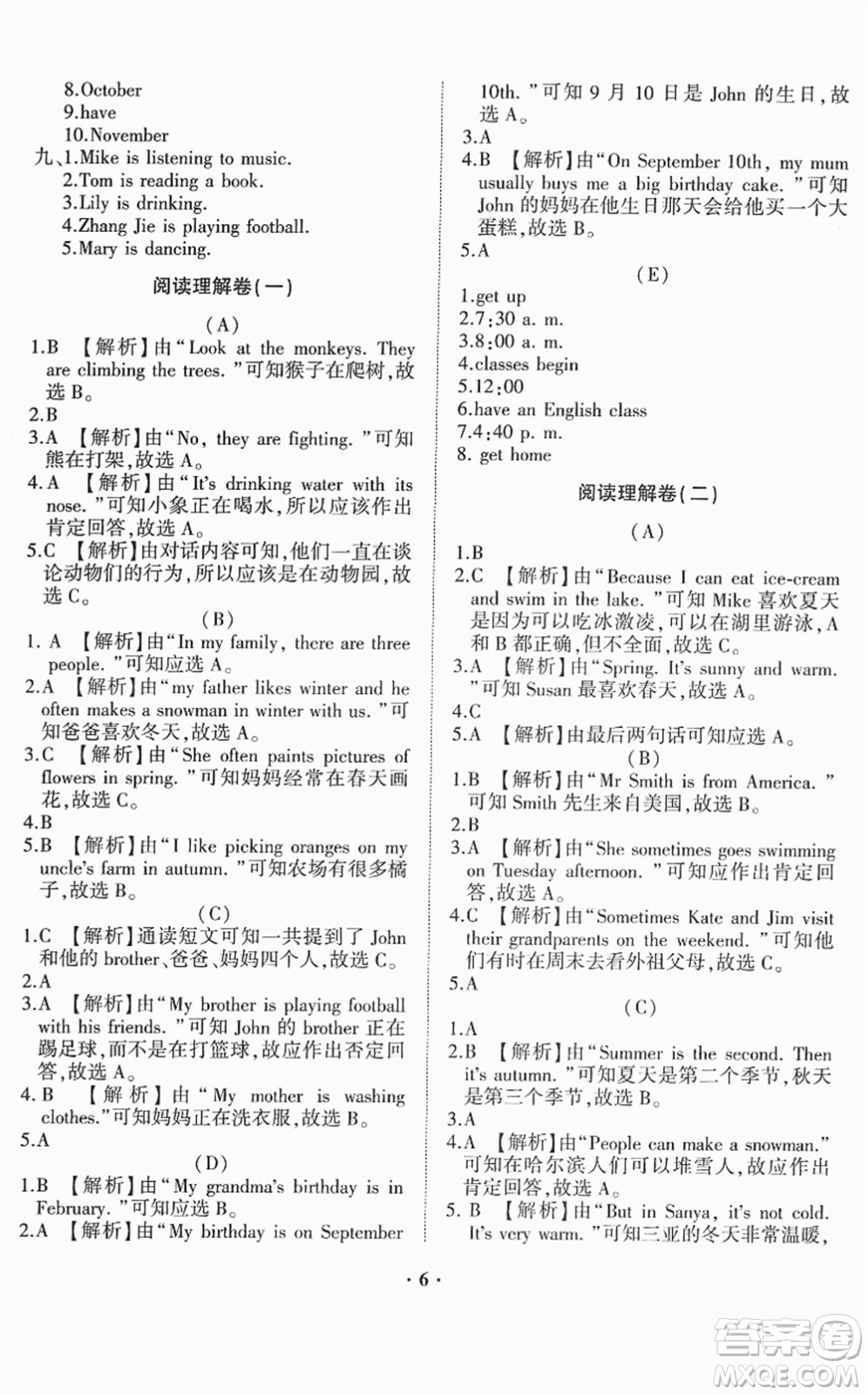 山東畫報(bào)出版社2022一課三練單元測(cè)試五年級(jí)英語(yǔ)下冊(cè)RJ人教版答案