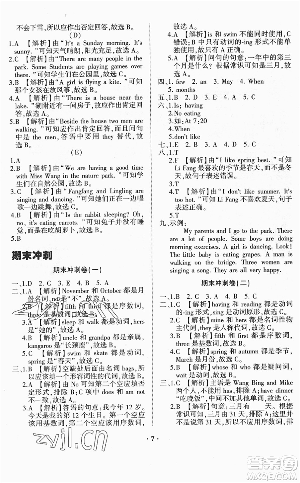 山東畫報(bào)出版社2022一課三練單元測(cè)試五年級(jí)英語(yǔ)下冊(cè)RJ人教版答案