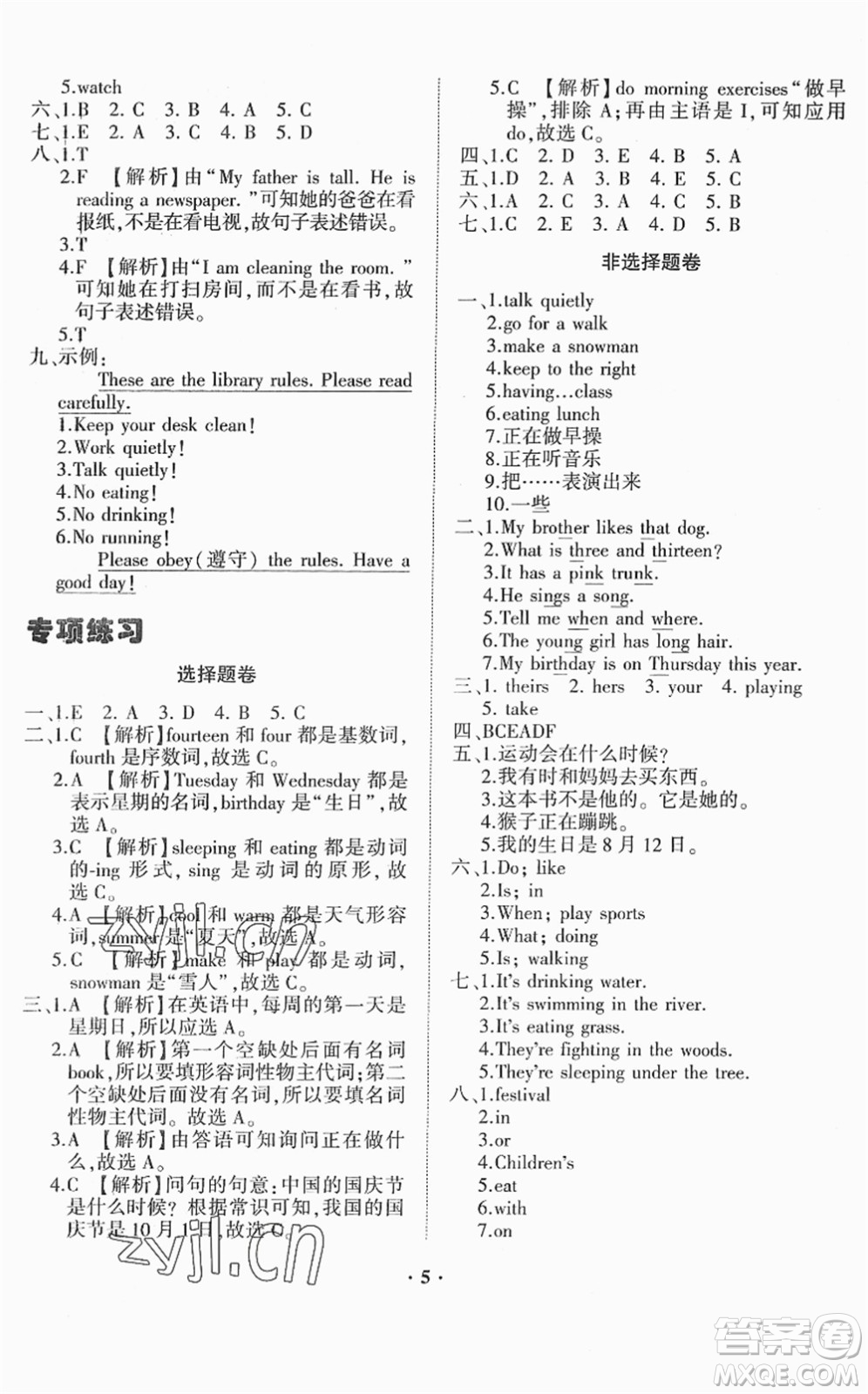 山東畫報(bào)出版社2022一課三練單元測(cè)試五年級(jí)英語(yǔ)下冊(cè)RJ人教版答案