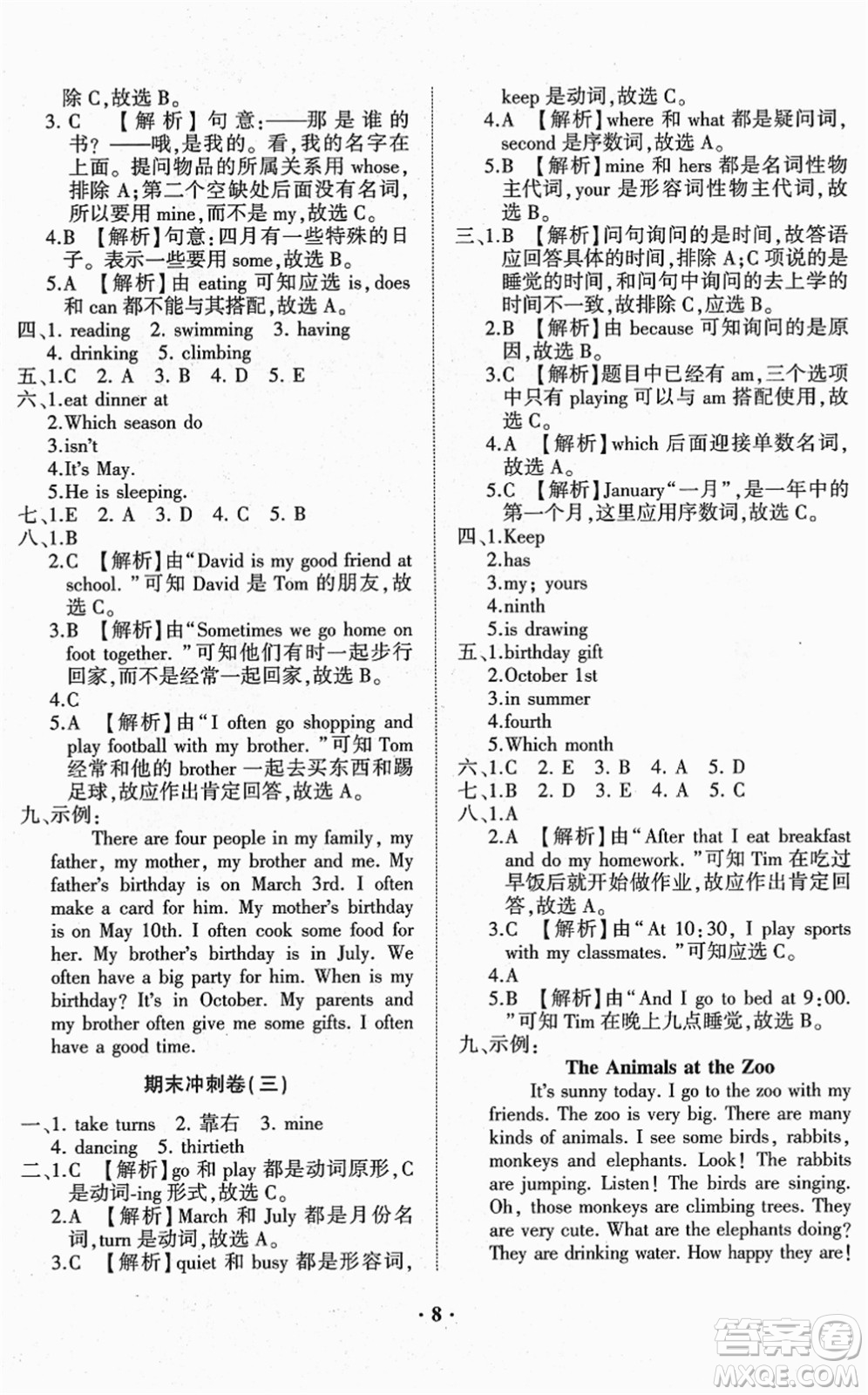 山東畫報(bào)出版社2022一課三練單元測(cè)試五年級(jí)英語(yǔ)下冊(cè)RJ人教版答案