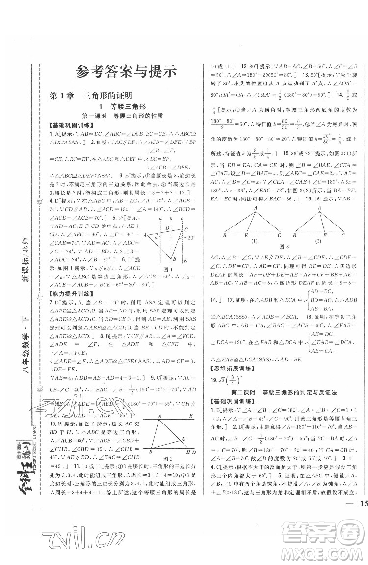 吉林人民出版社2022全科王同步課時(shí)練習(xí)數(shù)學(xué)八年級(jí)下冊(cè)北師版答案