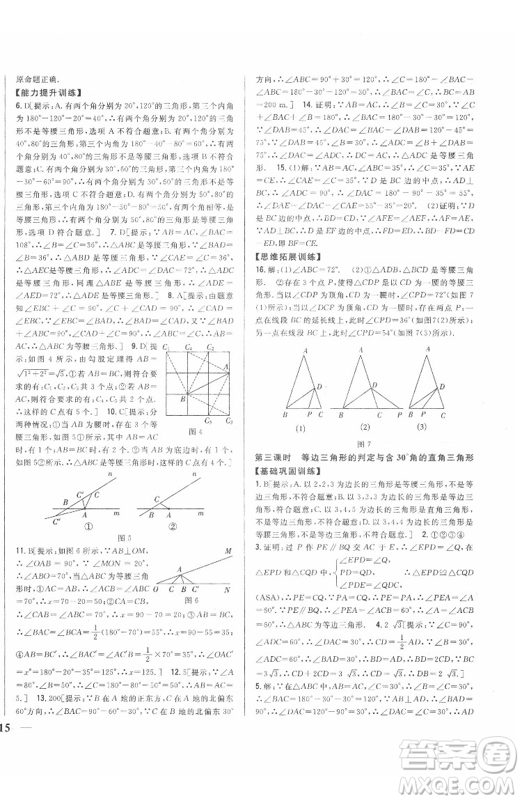 吉林人民出版社2022全科王同步課時(shí)練習(xí)數(shù)學(xué)八年級(jí)下冊(cè)北師版答案