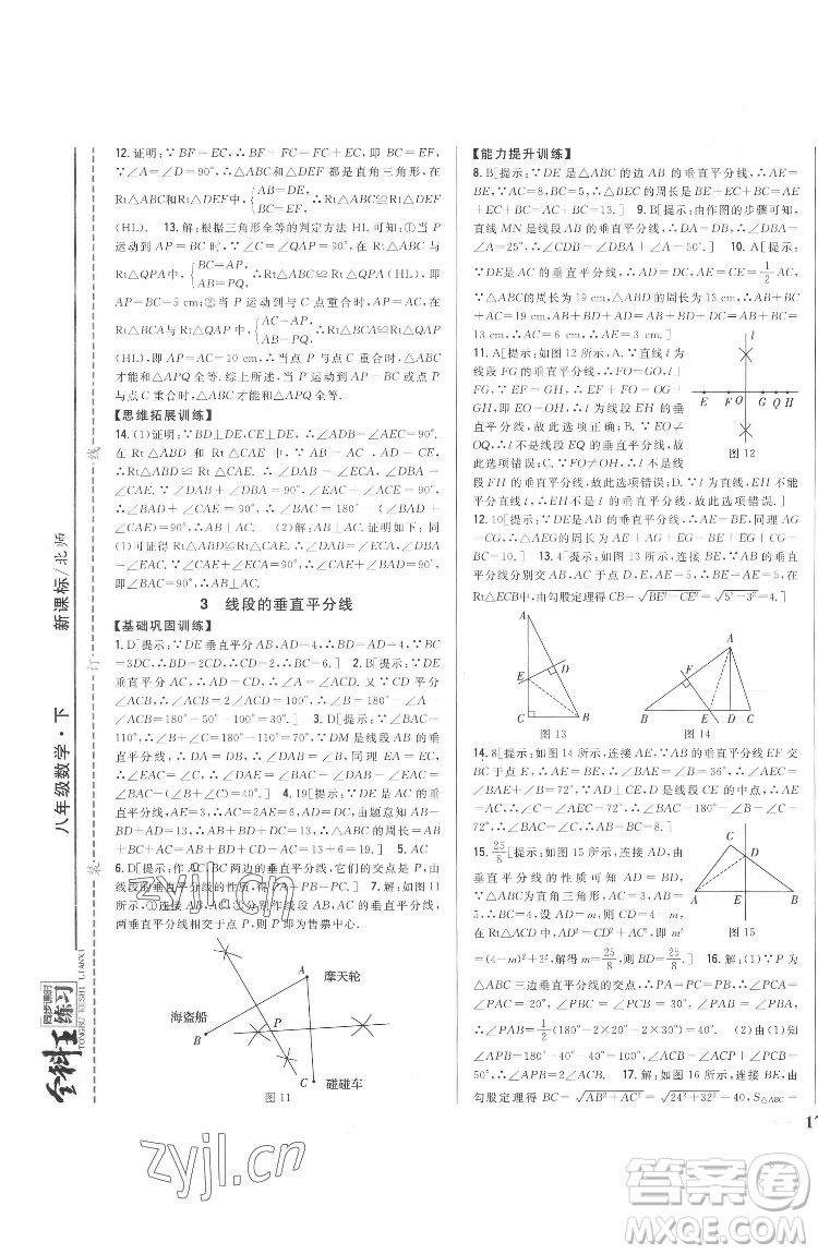 吉林人民出版社2022全科王同步課時(shí)練習(xí)數(shù)學(xué)八年級(jí)下冊(cè)北師版答案