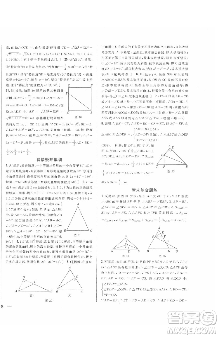 吉林人民出版社2022全科王同步課時(shí)練習(xí)數(shù)學(xué)八年級(jí)下冊(cè)北師版答案