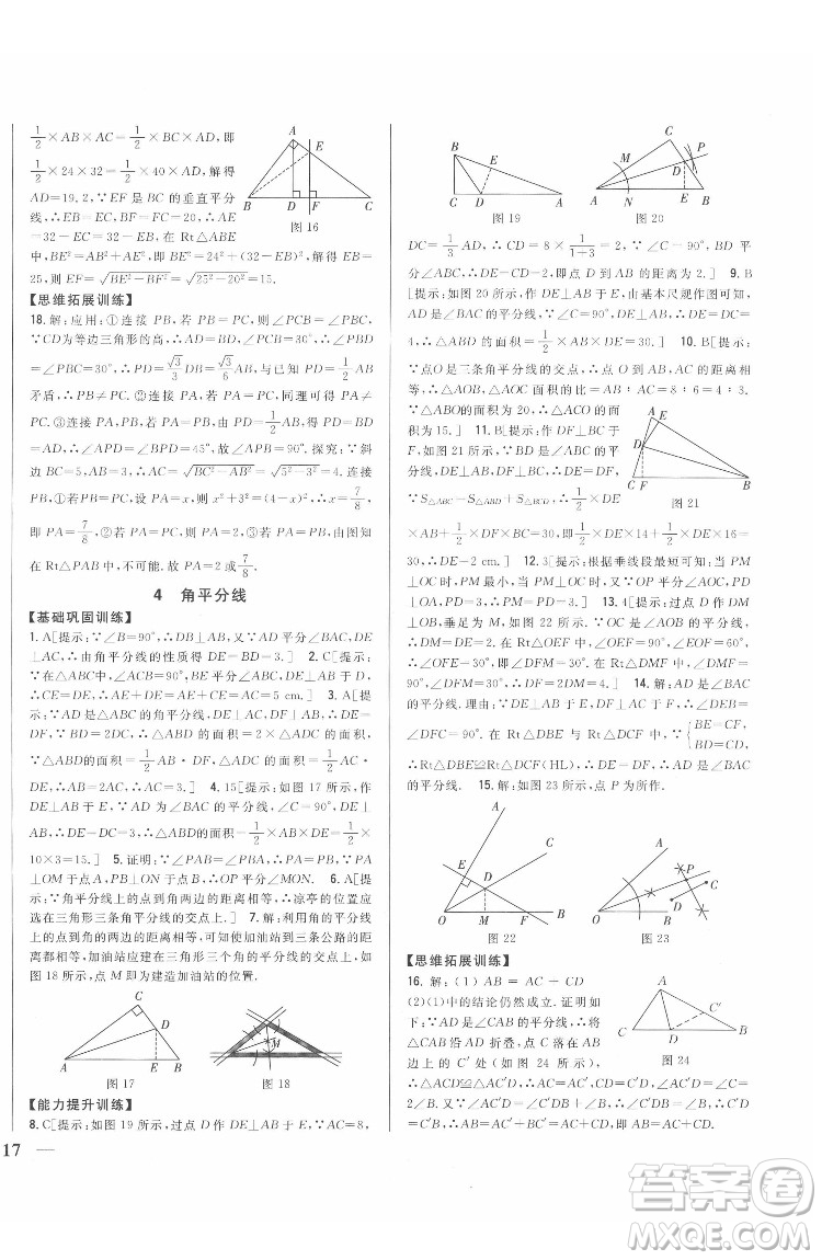 吉林人民出版社2022全科王同步課時(shí)練習(xí)數(shù)學(xué)八年級(jí)下冊(cè)北師版答案