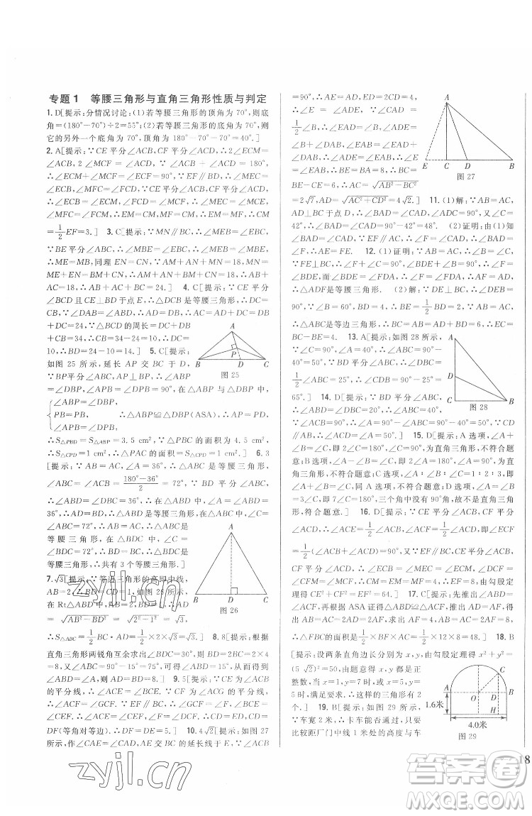 吉林人民出版社2022全科王同步課時(shí)練習(xí)數(shù)學(xué)八年級(jí)下冊(cè)北師版答案