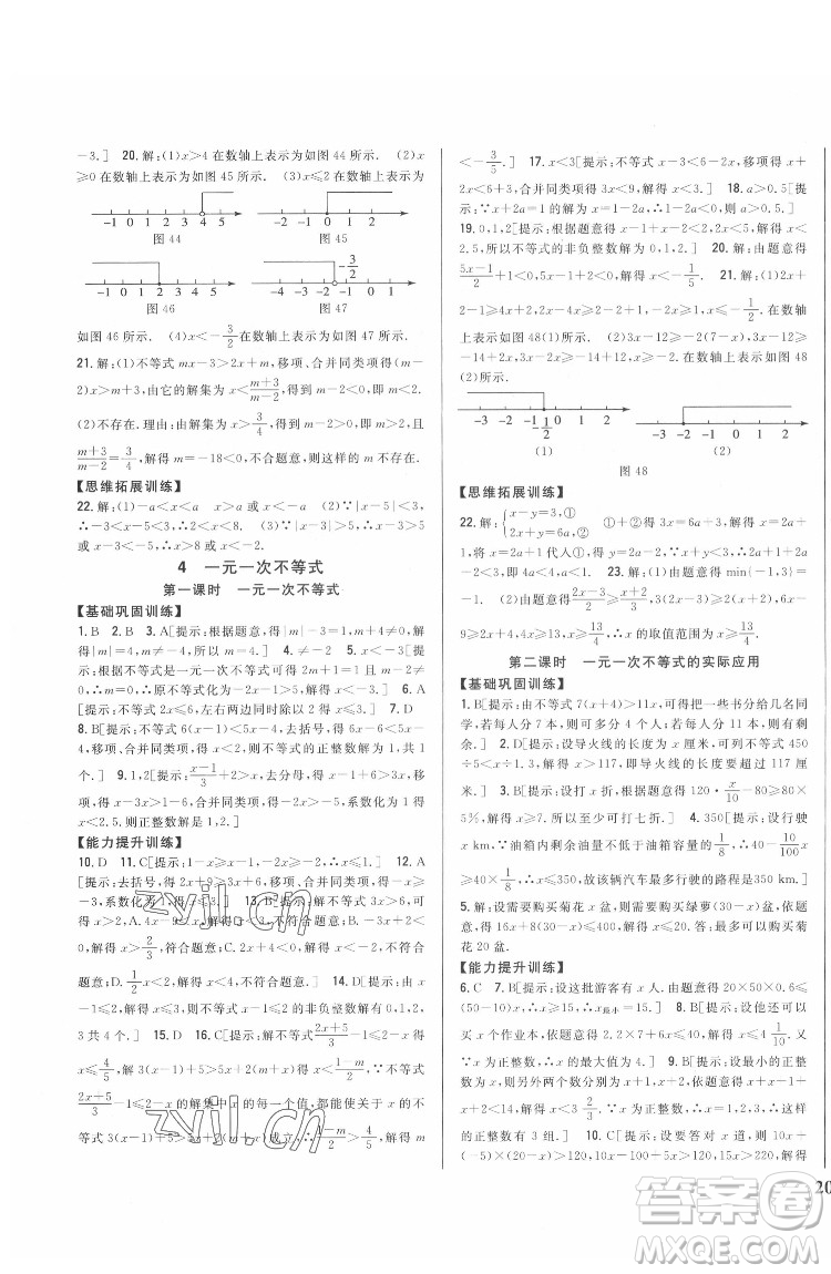 吉林人民出版社2022全科王同步課時(shí)練習(xí)數(shù)學(xué)八年級(jí)下冊(cè)北師版答案