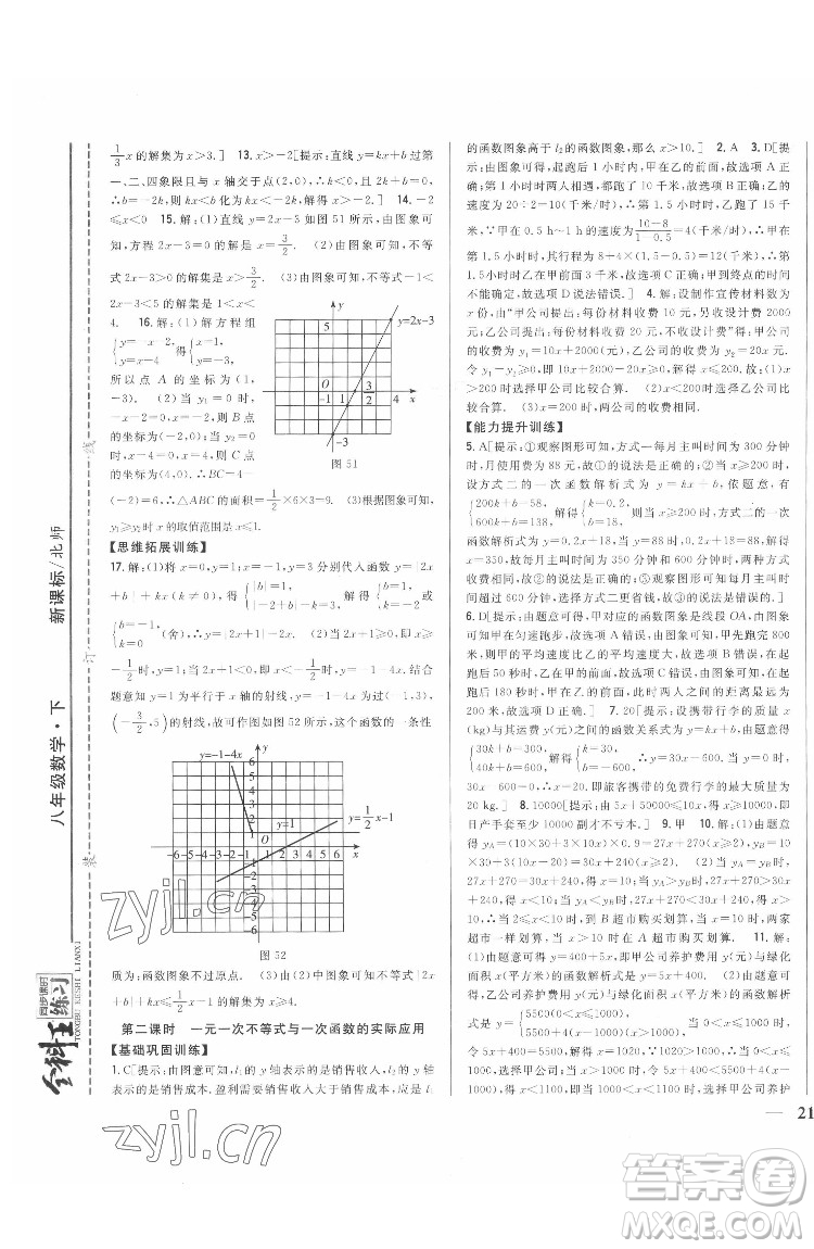 吉林人民出版社2022全科王同步課時(shí)練習(xí)數(shù)學(xué)八年級(jí)下冊(cè)北師版答案