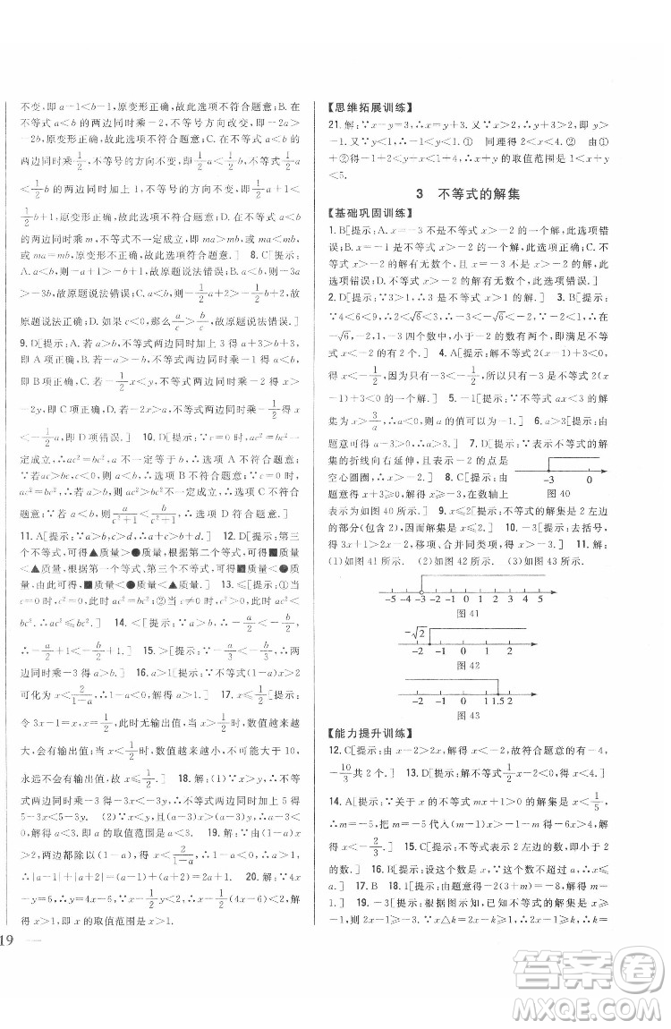 吉林人民出版社2022全科王同步課時(shí)練習(xí)數(shù)學(xué)八年級(jí)下冊(cè)北師版答案