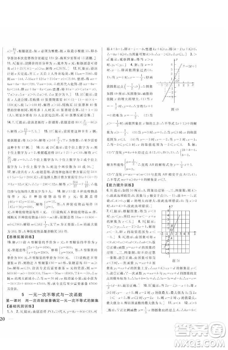 吉林人民出版社2022全科王同步課時(shí)練習(xí)數(shù)學(xué)八年級(jí)下冊(cè)北師版答案