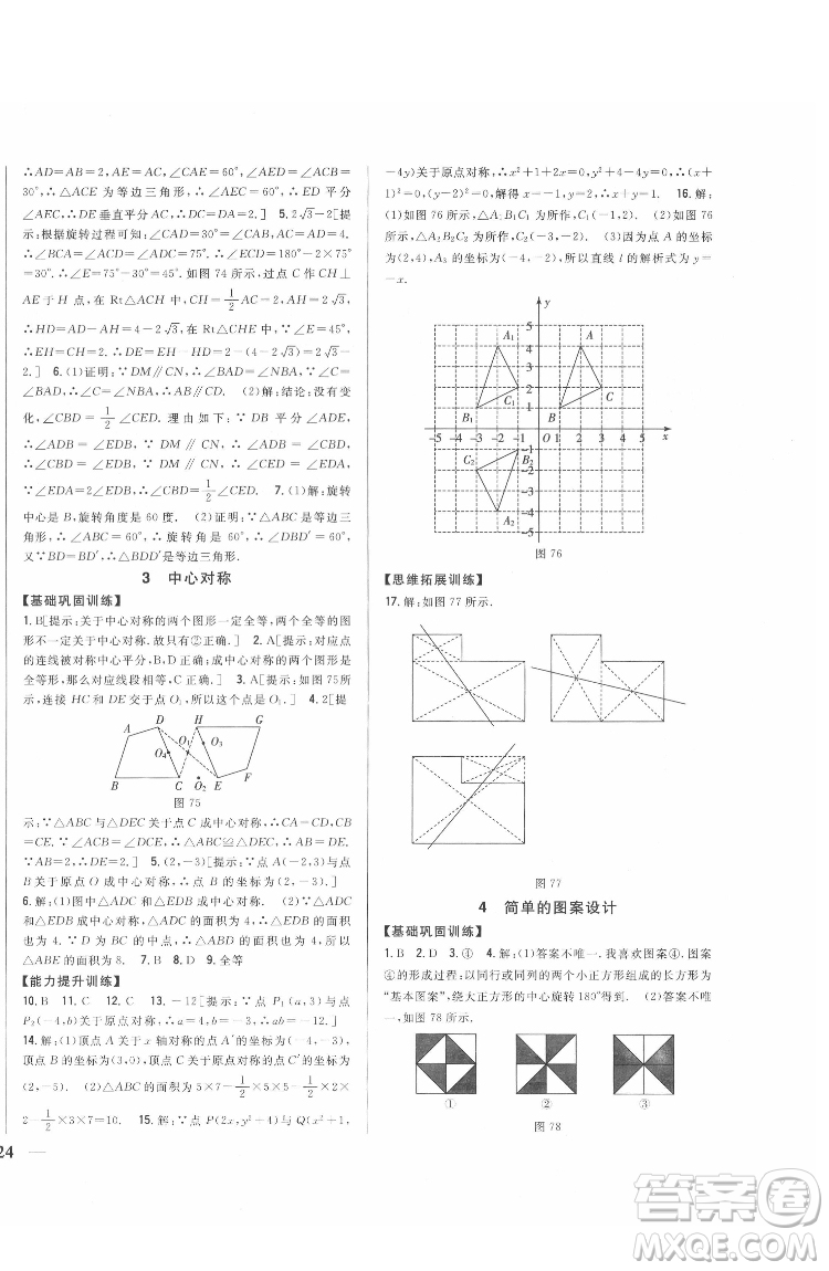 吉林人民出版社2022全科王同步課時(shí)練習(xí)數(shù)學(xué)八年級(jí)下冊(cè)北師版答案