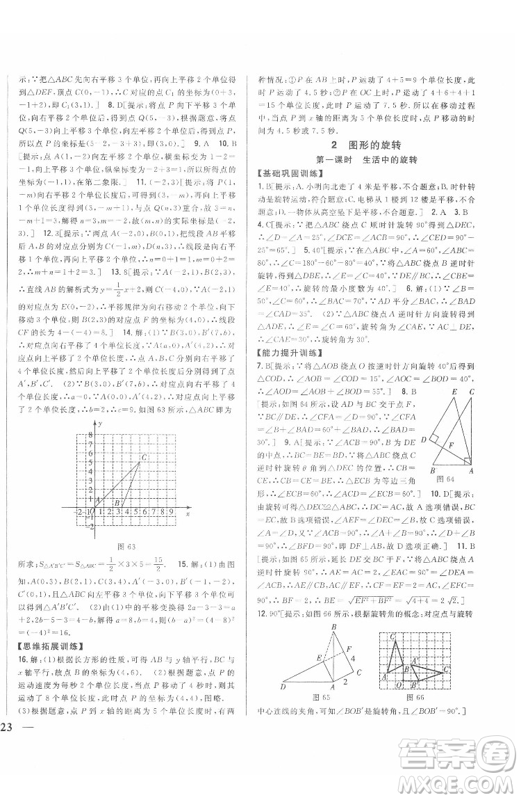 吉林人民出版社2022全科王同步課時(shí)練習(xí)數(shù)學(xué)八年級(jí)下冊(cè)北師版答案