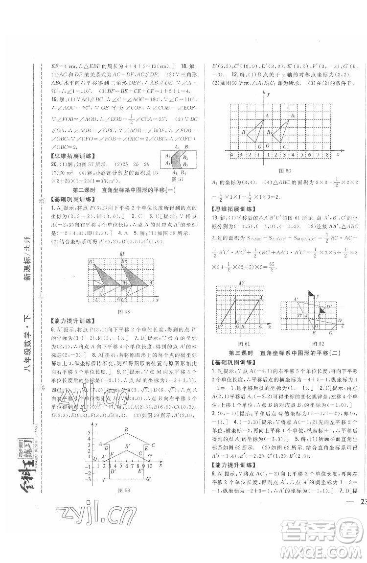 吉林人民出版社2022全科王同步課時(shí)練習(xí)數(shù)學(xué)八年級(jí)下冊(cè)北師版答案