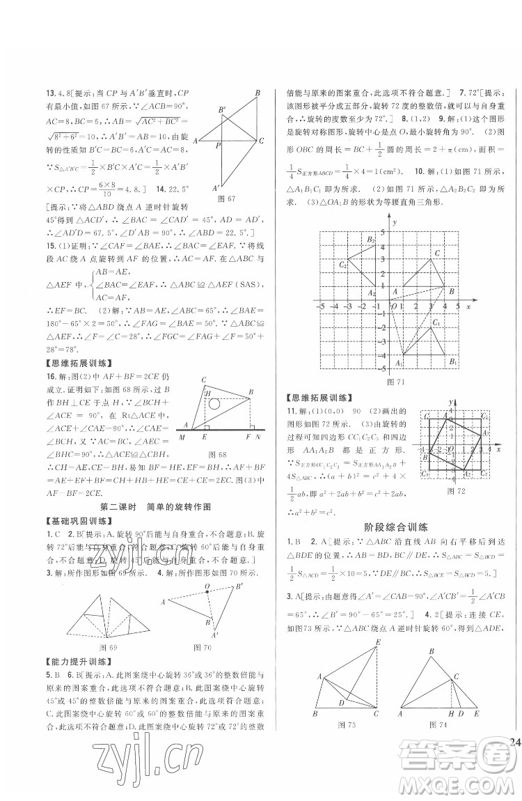 吉林人民出版社2022全科王同步課時(shí)練習(xí)數(shù)學(xué)八年級(jí)下冊(cè)北師版答案