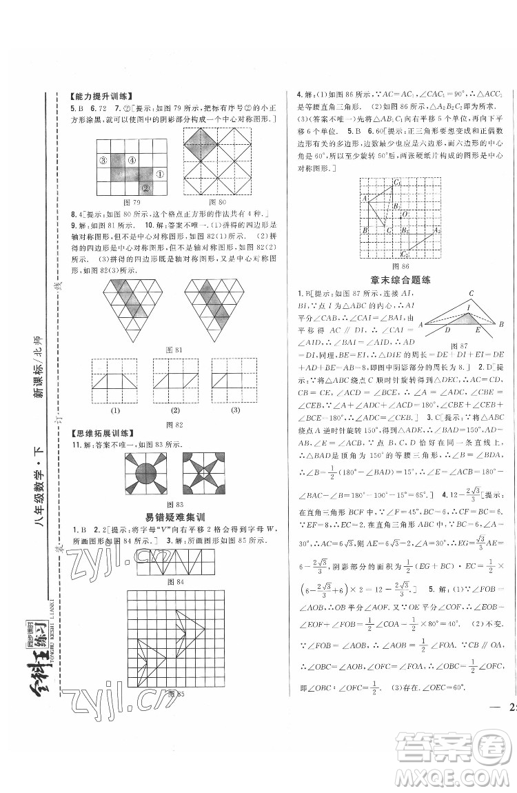 吉林人民出版社2022全科王同步課時(shí)練習(xí)數(shù)學(xué)八年級(jí)下冊(cè)北師版答案