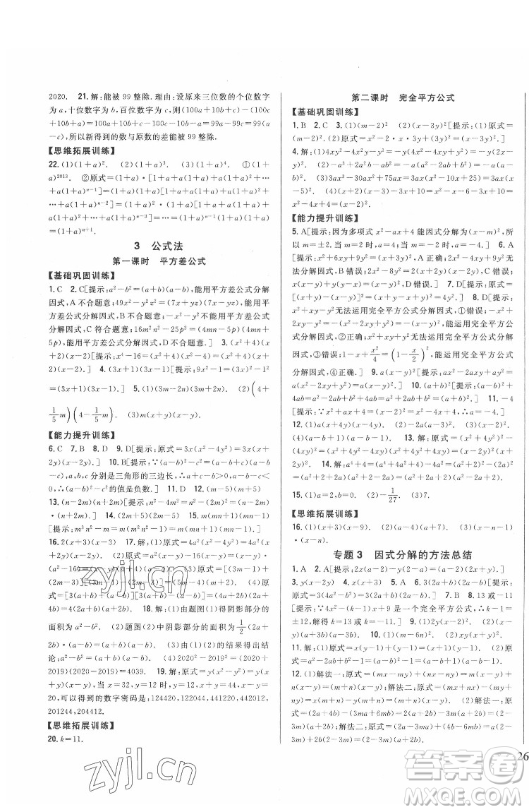 吉林人民出版社2022全科王同步課時(shí)練習(xí)數(shù)學(xué)八年級(jí)下冊(cè)北師版答案