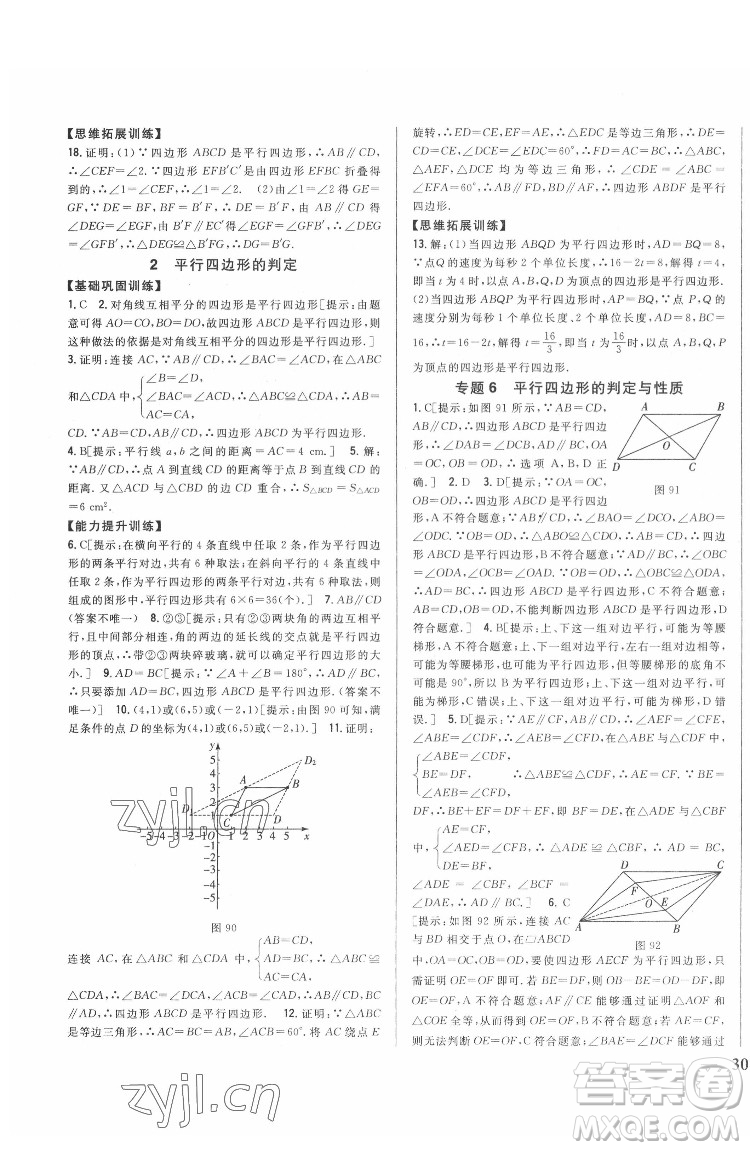 吉林人民出版社2022全科王同步課時(shí)練習(xí)數(shù)學(xué)八年級(jí)下冊(cè)北師版答案