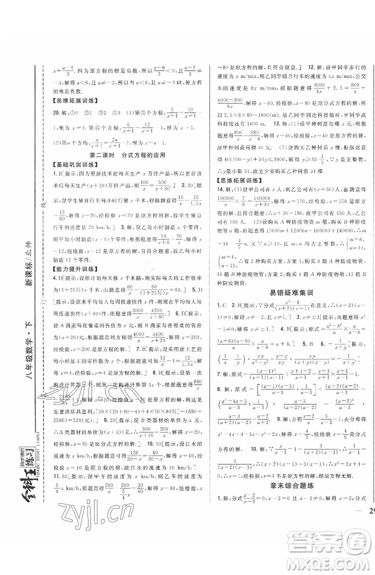 吉林人民出版社2022全科王同步課時(shí)練習(xí)數(shù)學(xué)八年級(jí)下冊(cè)北師版答案