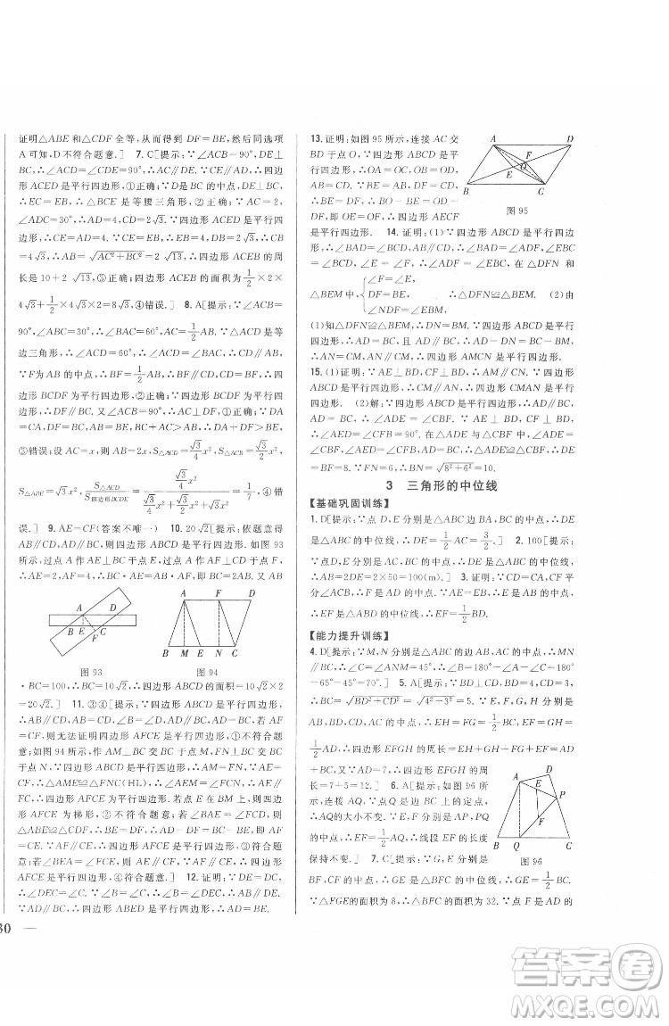 吉林人民出版社2022全科王同步課時(shí)練習(xí)數(shù)學(xué)八年級(jí)下冊(cè)北師版答案