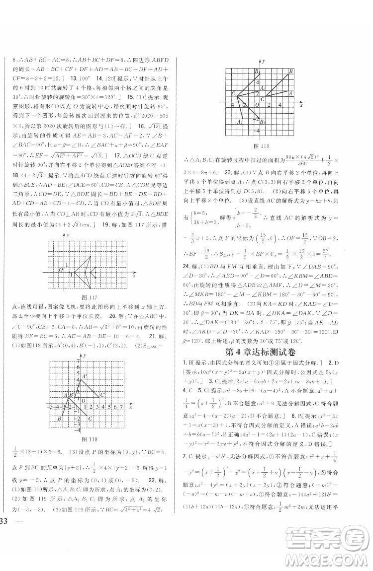 吉林人民出版社2022全科王同步課時(shí)練習(xí)數(shù)學(xué)八年級(jí)下冊(cè)北師版答案