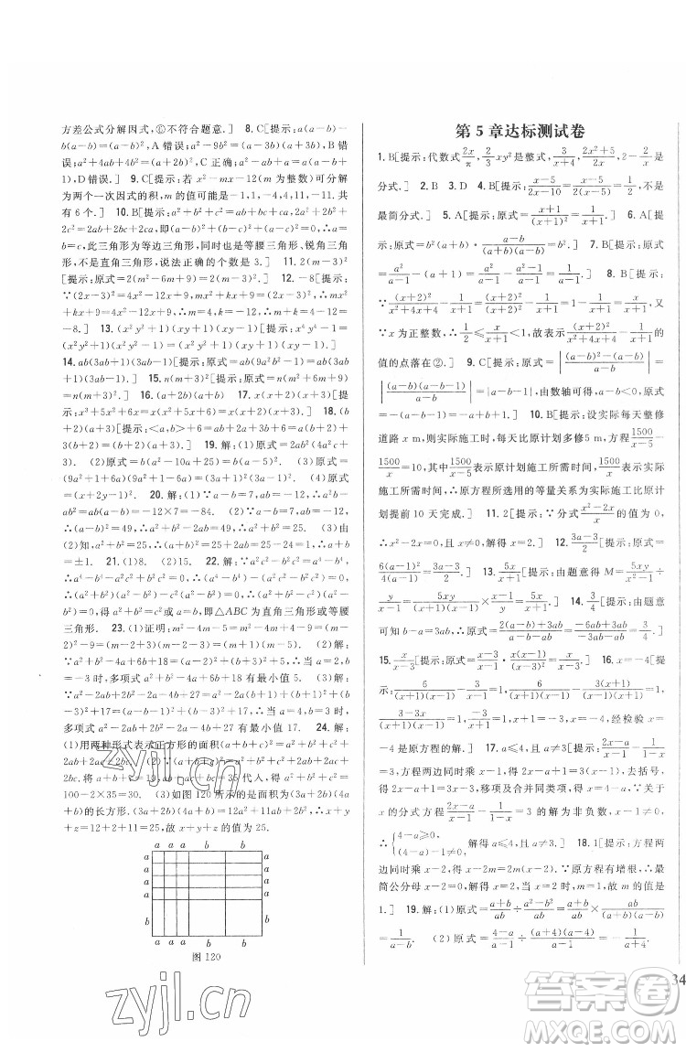 吉林人民出版社2022全科王同步課時(shí)練習(xí)數(shù)學(xué)八年級(jí)下冊(cè)北師版答案