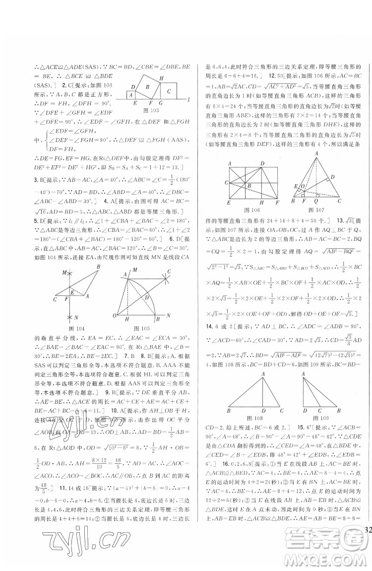 吉林人民出版社2022全科王同步課時(shí)練習(xí)數(shù)學(xué)八年級(jí)下冊(cè)北師版答案