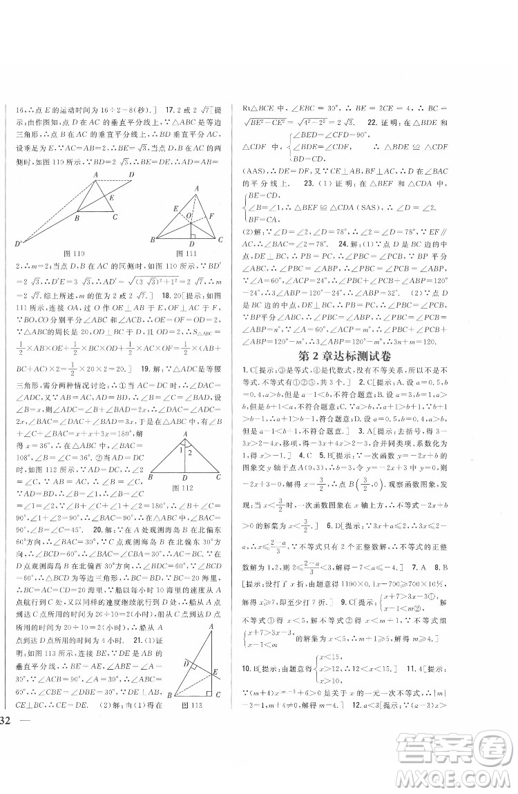 吉林人民出版社2022全科王同步課時(shí)練習(xí)數(shù)學(xué)八年級(jí)下冊(cè)北師版答案