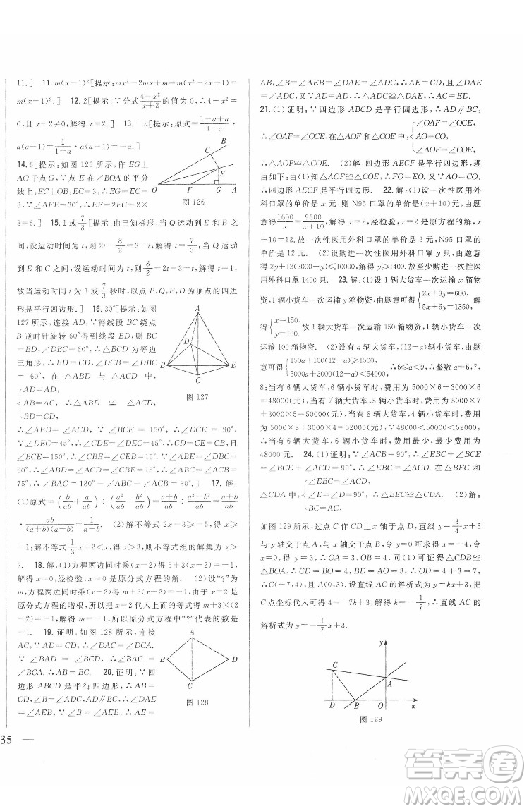 吉林人民出版社2022全科王同步課時(shí)練習(xí)數(shù)學(xué)八年級(jí)下冊(cè)北師版答案